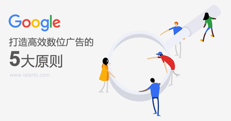 Google marketing 5 principles for creating effective digital advertising.jpg