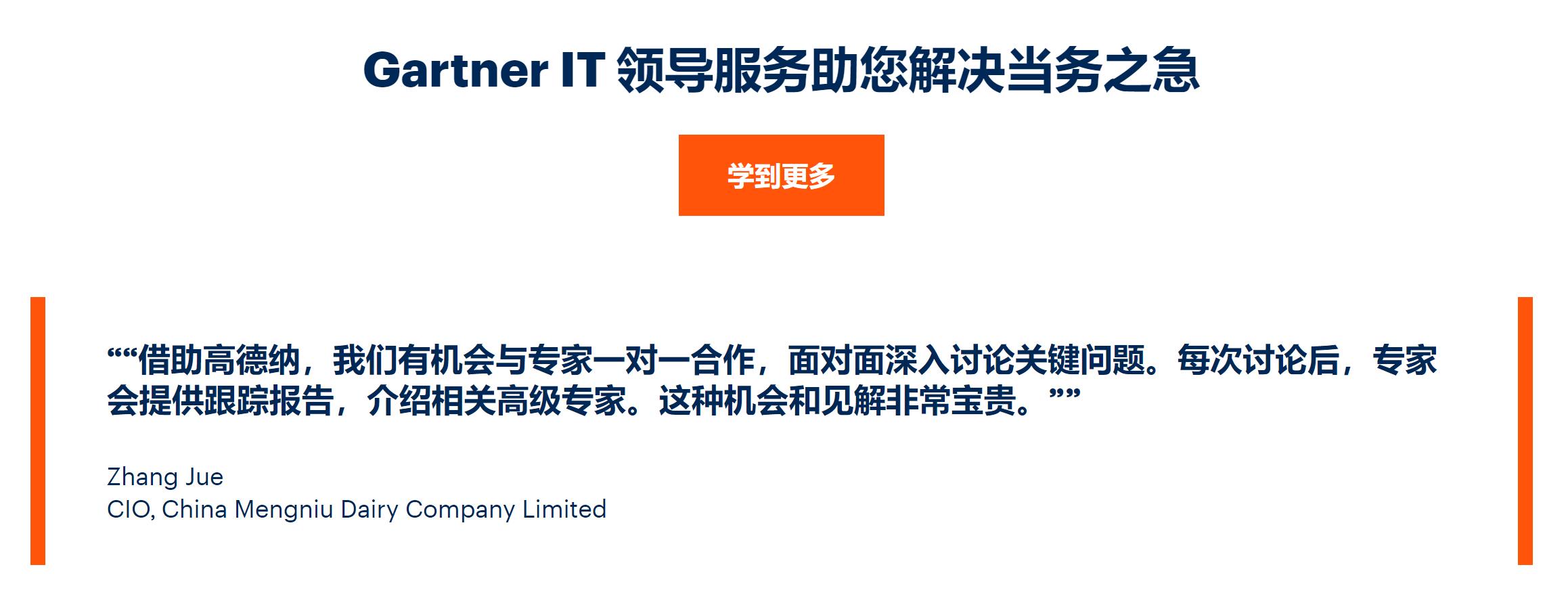 美国高德纳领导蒙牛实现流程智能化