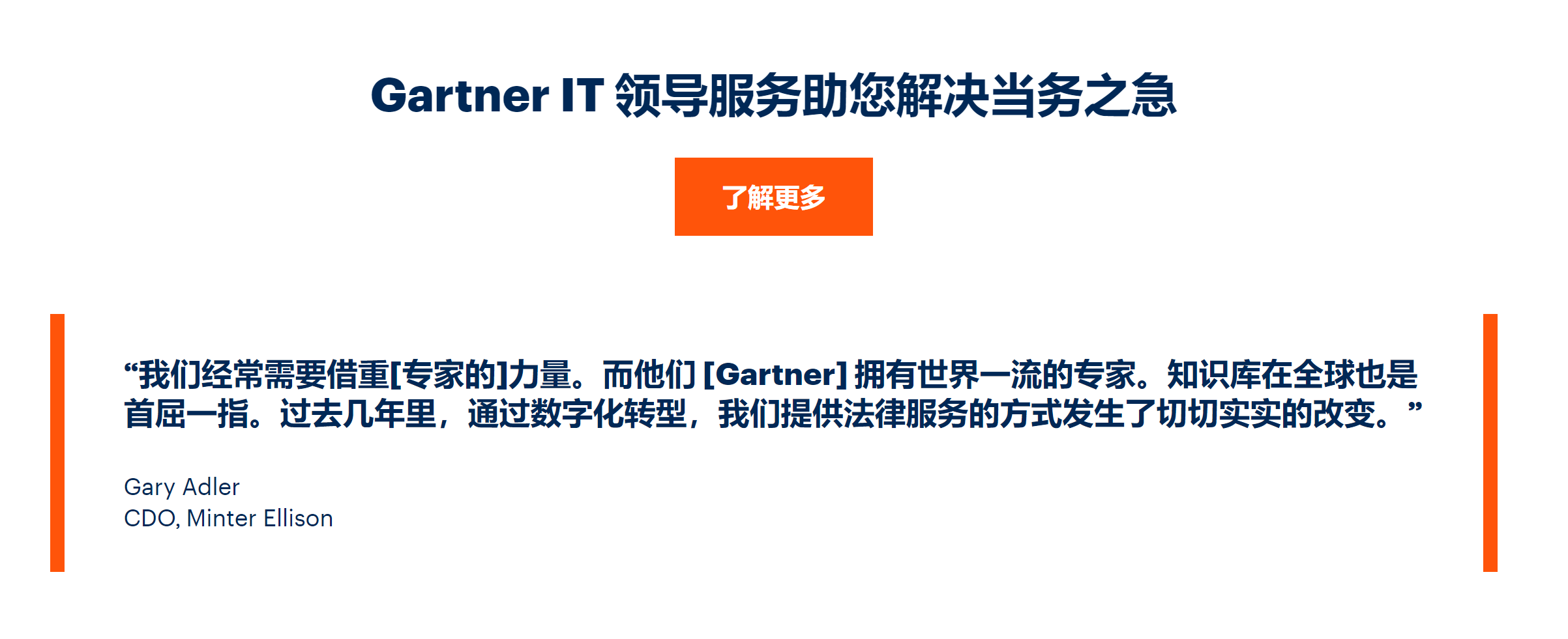 Gartner领导律所Minter Ellison实现IT流程优化