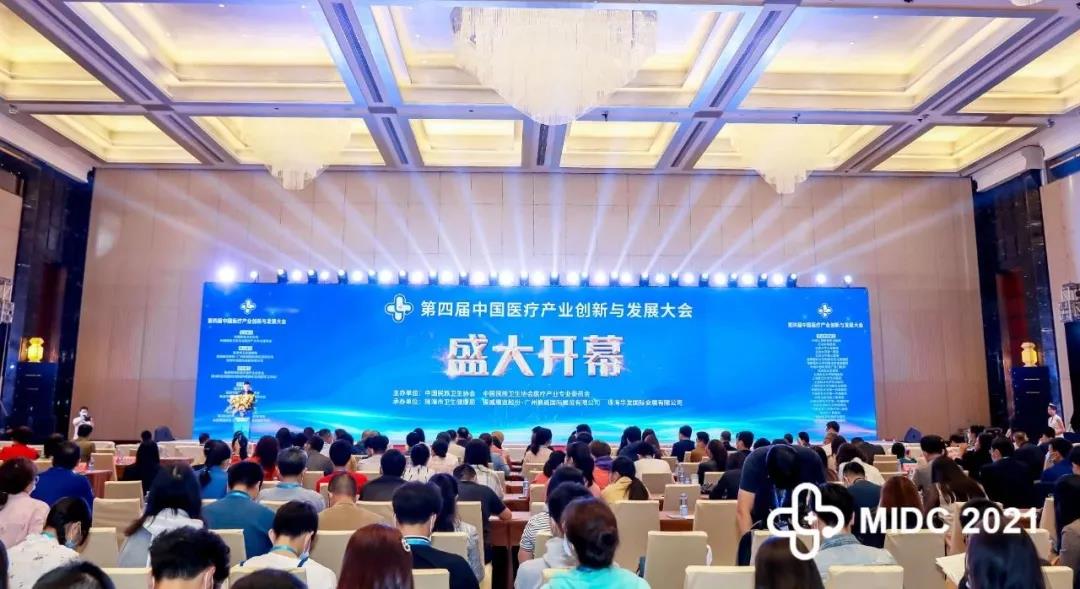 珠海中国医疗产业创新与发展大会1 