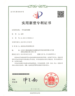 辰云科技一种风速传感器-实用新型专利证书.jpg