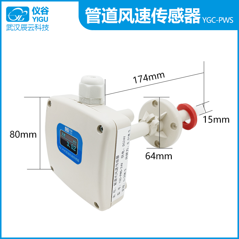仪谷YGC-PWS管道风速传感器主图03.jpg