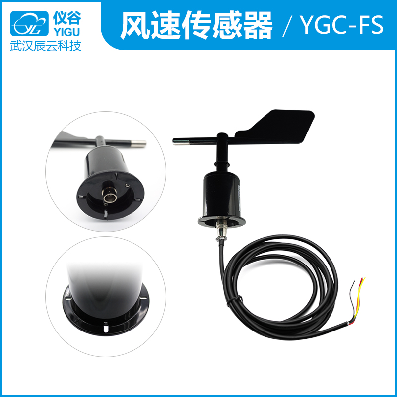 仪谷YGC-FX风向传感器03.jpg