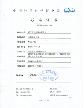 仪谷YGC-TBQ太阳总辐射校准证书.jpg