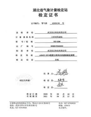 风速传感器校检证书.jpg