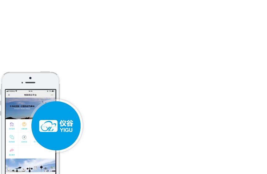 物联网平台手机端.png