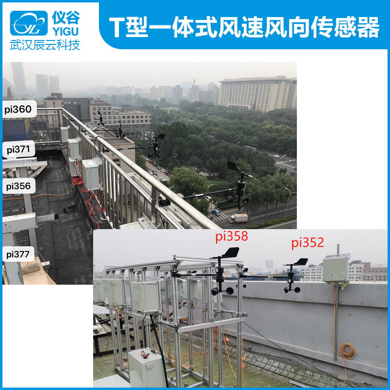 仪谷YGC-FSFX-T型一体式风速风向传感器05.jpg