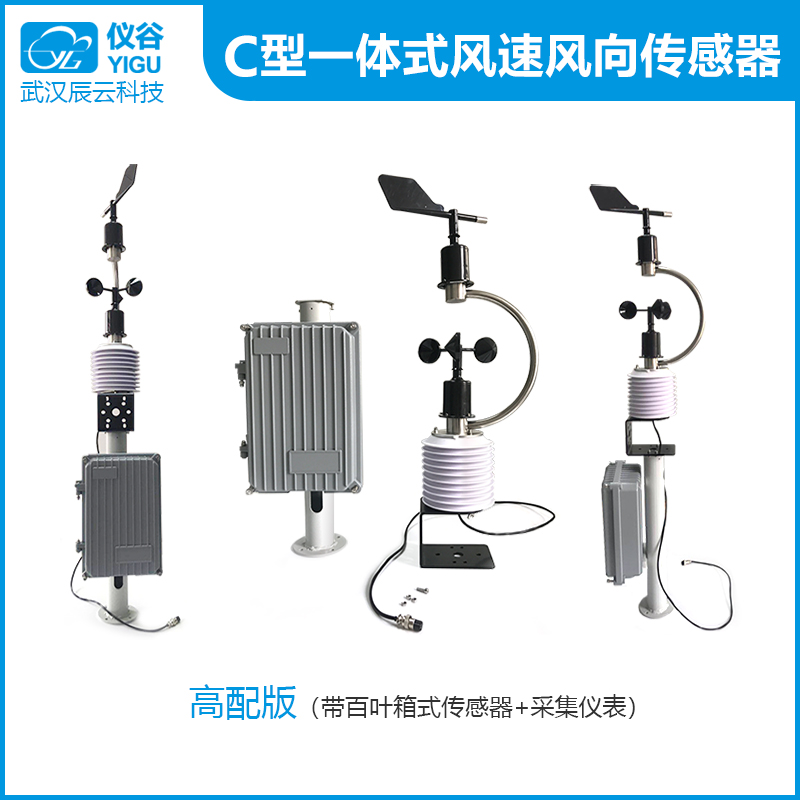 仪谷YGC-FSFX-C型一体式风速风向传感器04.jpg