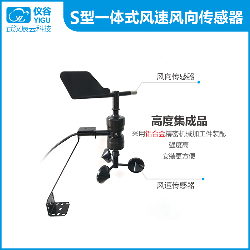 仪谷YGC-FSFX-S型一体式风速风向传感器05.jpg