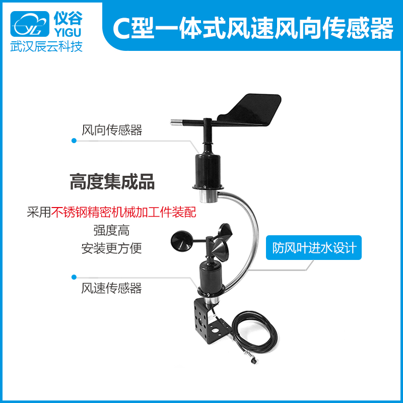 仪谷YGC-FSFX-C型一体式风速风向传感器03.jpg