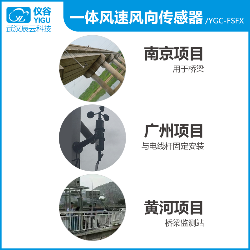 YGC-FSFX一体式风速风向传感器05.jpg