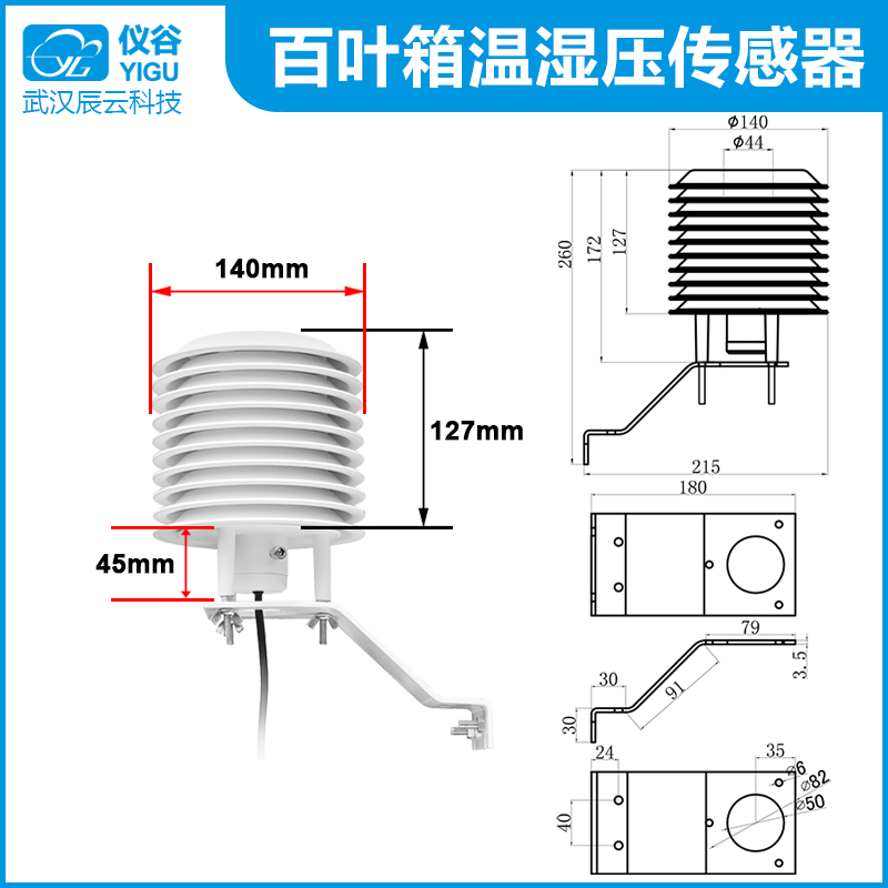 仪谷YGC-BYX-M百叶箱温湿压传感器04.jpg