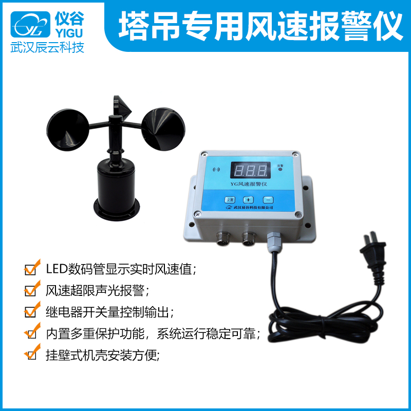 仪谷YGY-FBY风速报警仪03.jpg