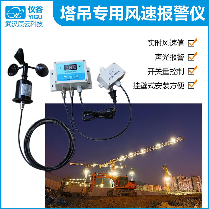 仪谷YGY-FBY风速报警仪02.jpg