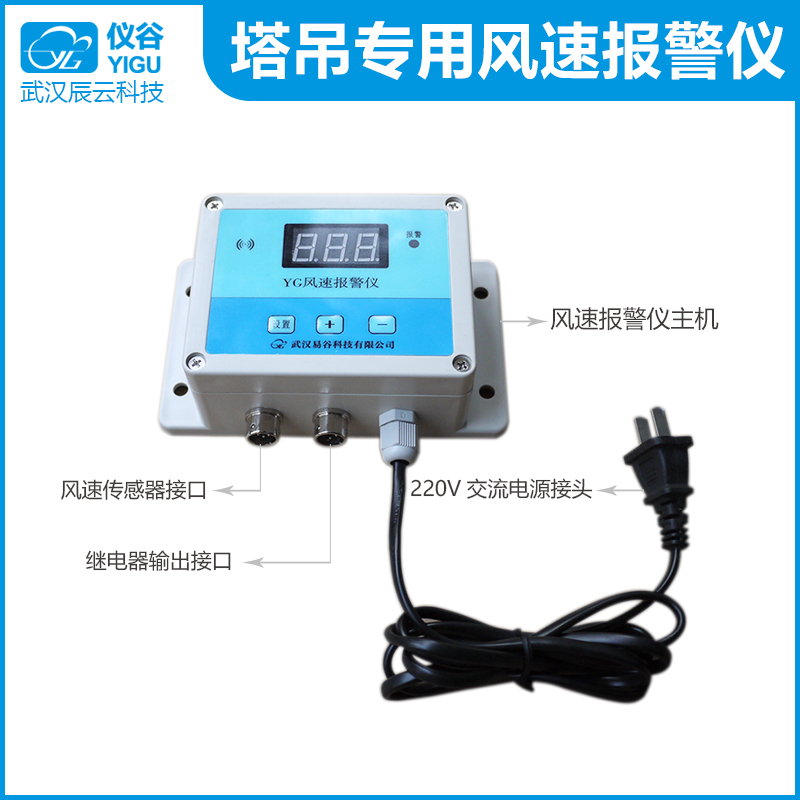 仪谷YGY-FBY风速报警仪04.jpg