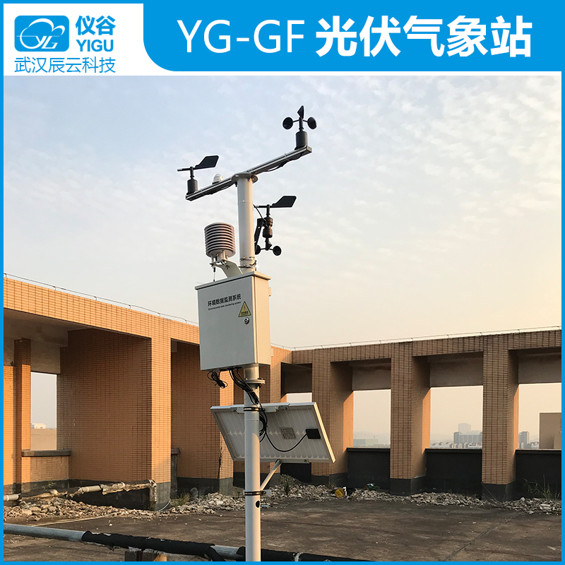 仪谷YG-GF光伏气象站03.jpg