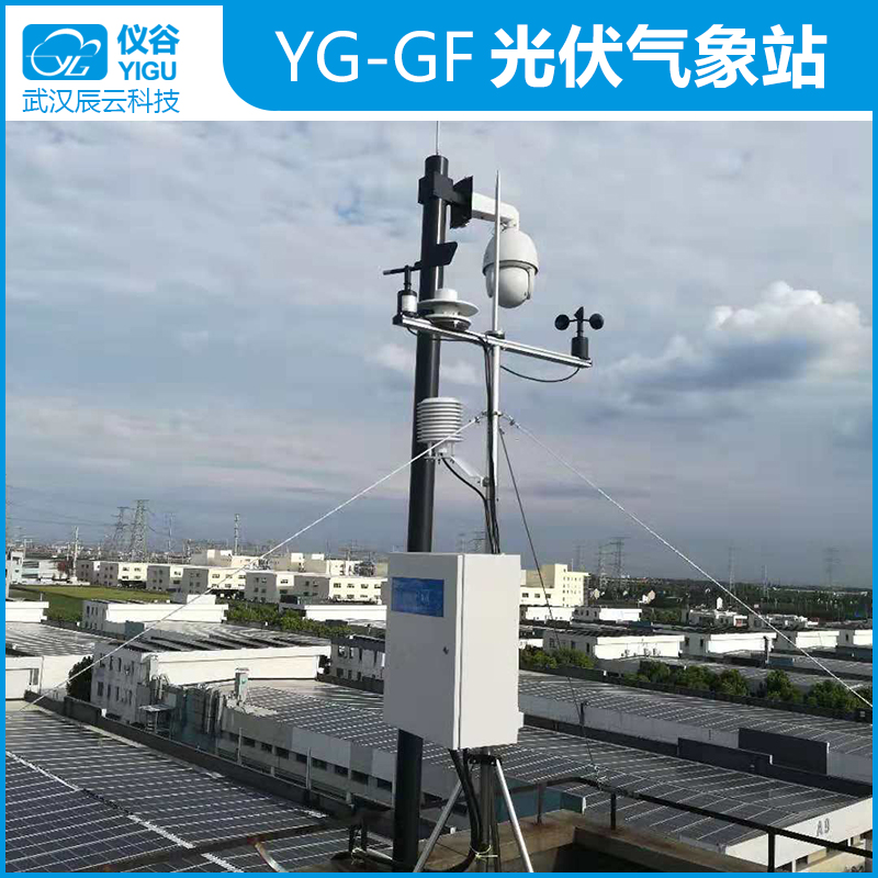 仪谷YG-GF光伏气象站05.jpg