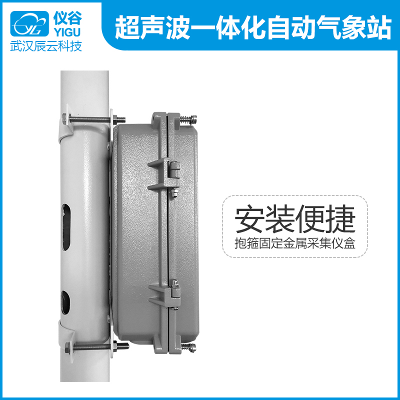仪谷YG-CSYT超声波一体化自动气象站03.jpg