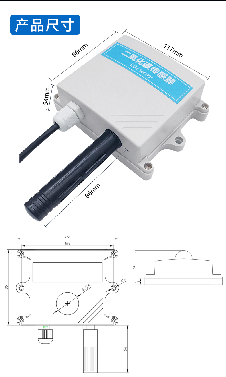 仪谷YGC-BG-M壁挂式二氧化碳传感器产品尺寸图