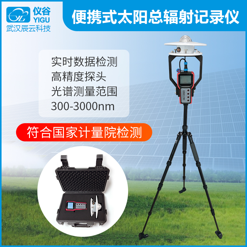 仪谷YGY-TBQ便携式太阳总辐射记录仪-05.jpg