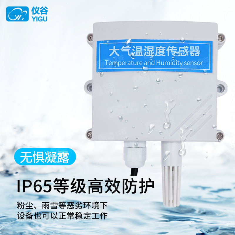 YGC-BG-M壁挂式温湿度传感器05.jpg