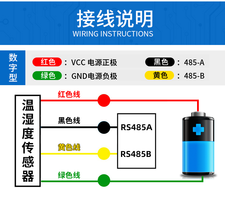 YGC-BG-M壁挂式温湿度传感器接线说明01