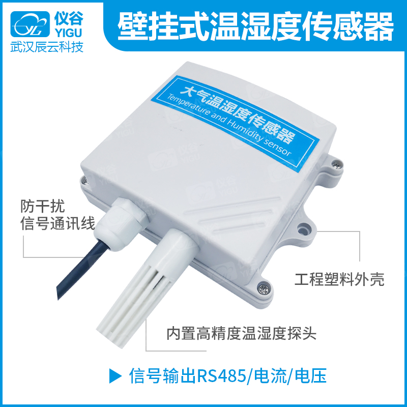 YGC-BG-M壁挂式温湿度传感器03.jpg
