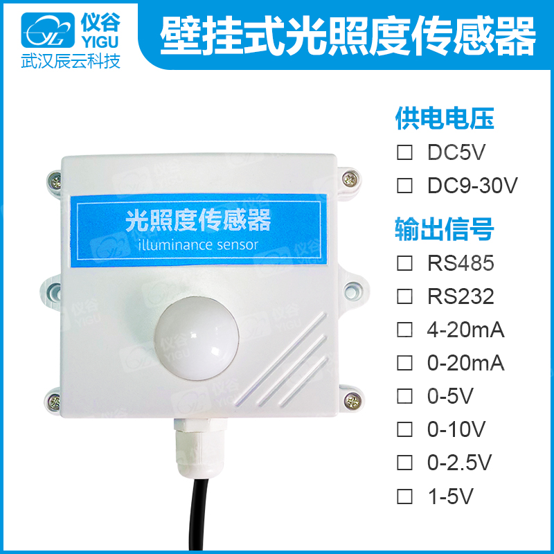 YGC-BG-M壁挂式光照传感器-02.jpg