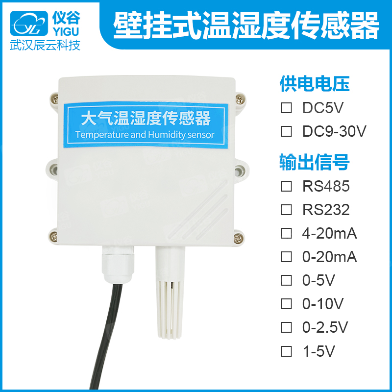 YGC-BG-M壁挂式温湿度传感器02.jpg