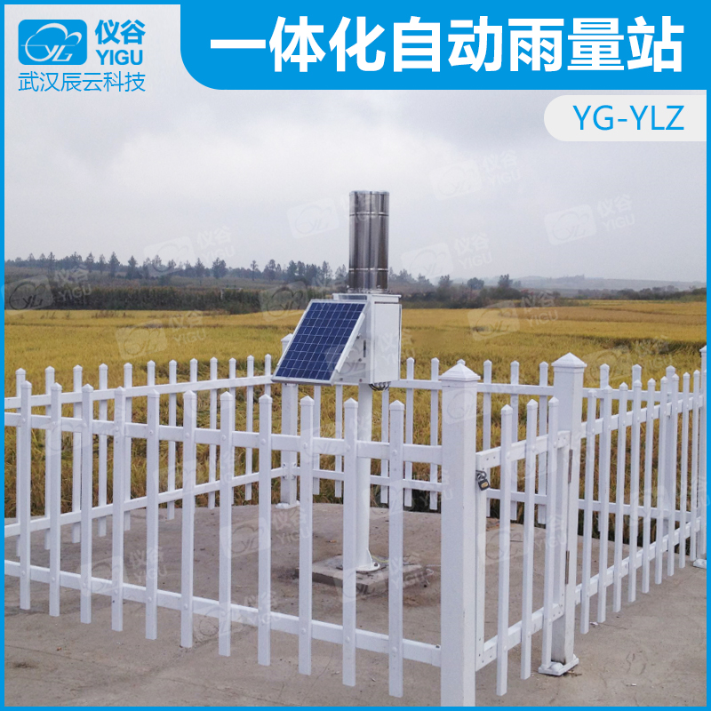 仪谷YG-YLZ自动雨量站-02.jpg