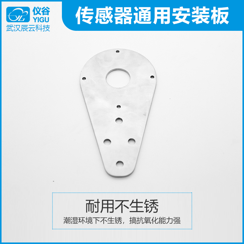 仪谷传感器通用安装板-04.jpg