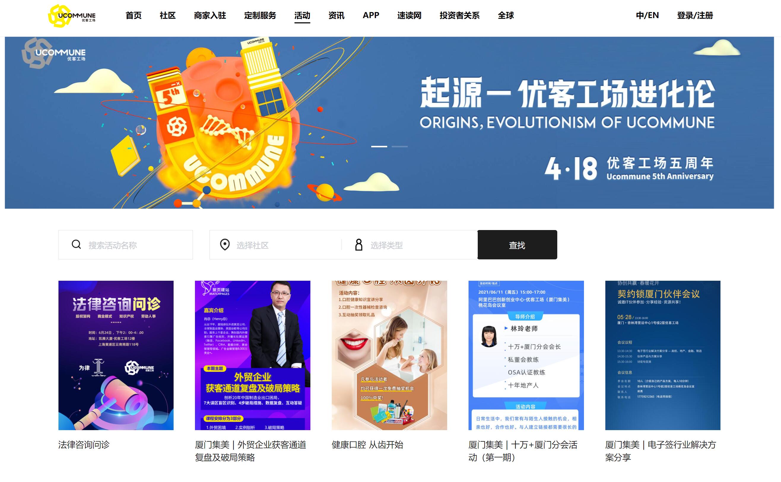 优客工场活动-聚页创意