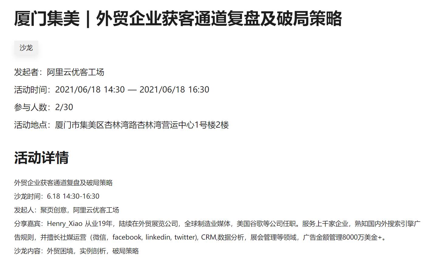 优客工场线下活动-聚页创意