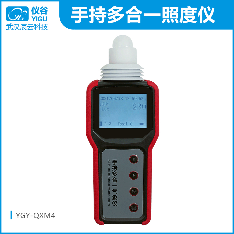 仪谷品牌YGY-QXM4手持多合一照度仪主图01.jpg