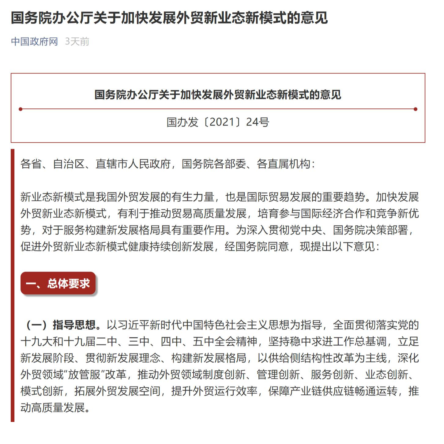 外贸建站政策出台