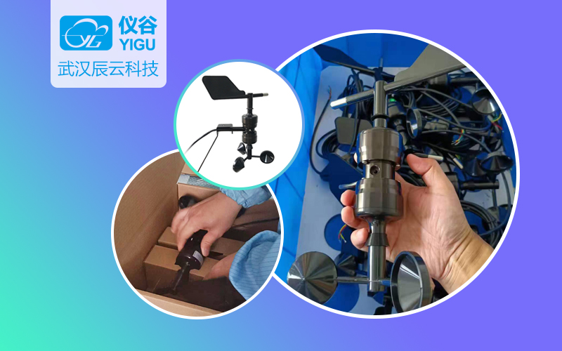 150套YGC-FSFX-S一体式风速风向传感器完成交付-武汉辰云科技.jpg