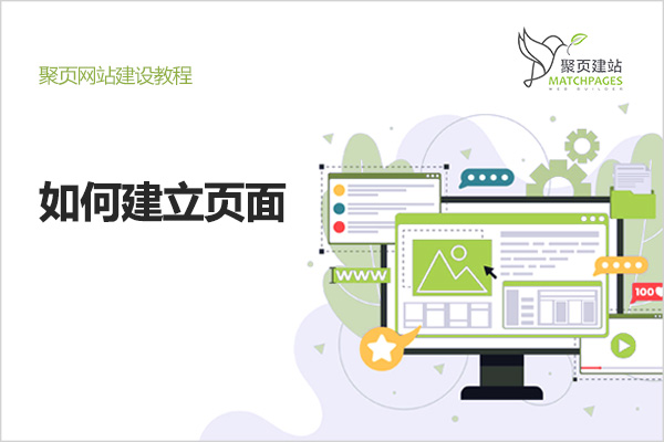 如何建立页面05.jpg