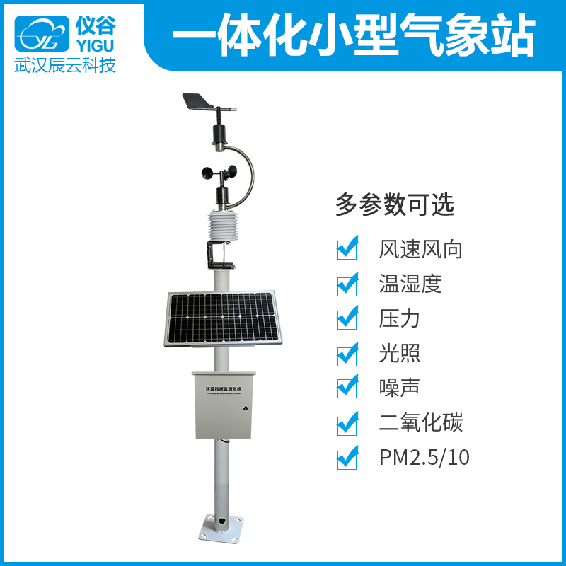仪谷一体化小型气象站-主图01.jpg