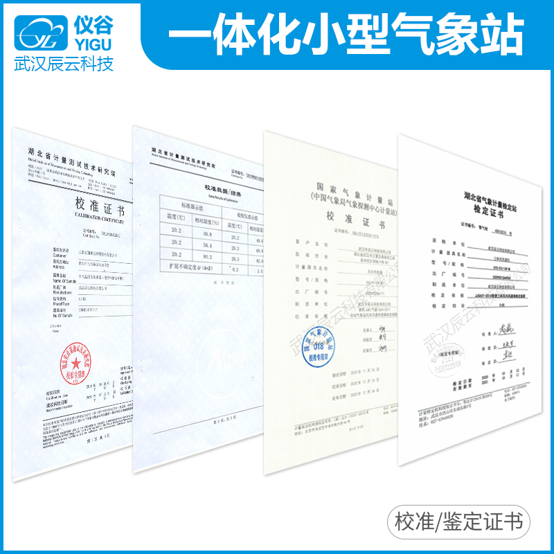 仪谷一体化小型气象站-主图03.jpg
