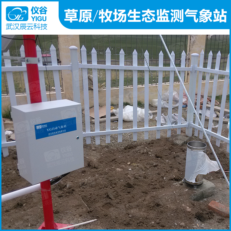 YG-CY草原、牧场生态监测气象站03.jpg