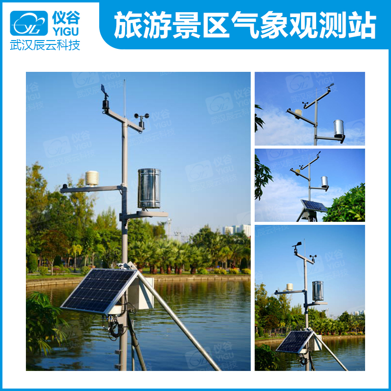 YG-JQ旅游景区气象观测站01.jpg