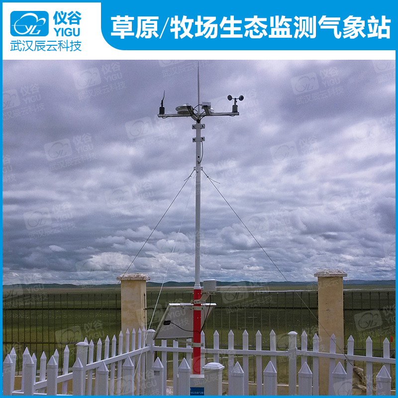 YG-CY草原、牧场生态监测气象站01.jpg