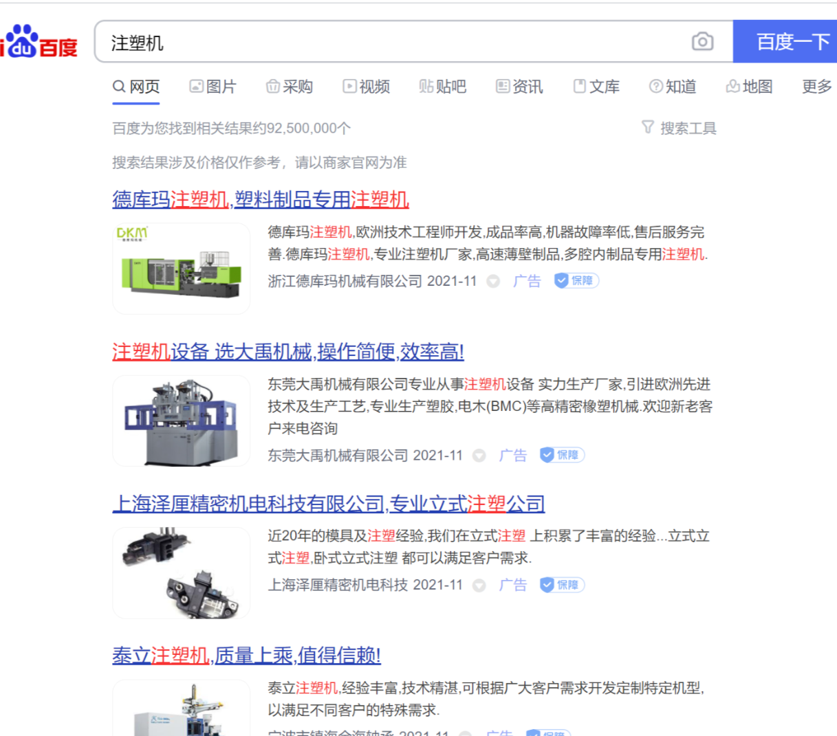 Baidu Text Ad 01