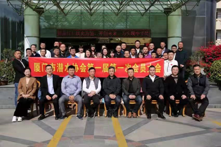 211214 Xiamen Diving Association was established-1.png