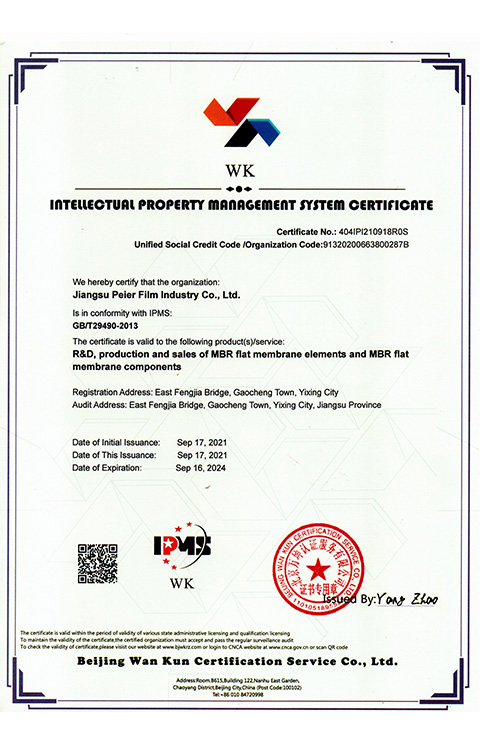 peier membrane Cetificate-intellectual property management system certificate.jpg