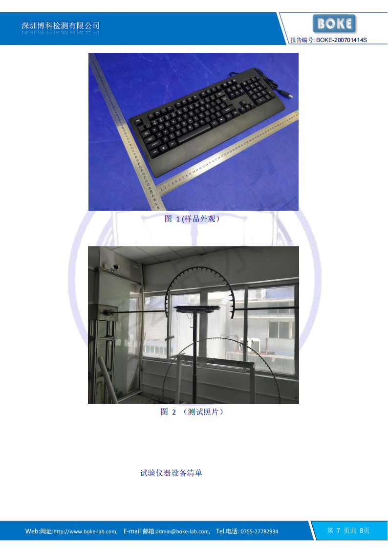 BOKE-200701414S_ 攀升_键盘_IPX3 Test Report_06.png