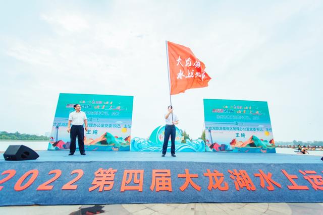 220801 The 4th Dalong Lake Water Sports Festival in 2022 was successfully held 0.jpg