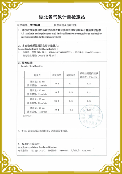 农测-雨量传感器校准证书02.jpg