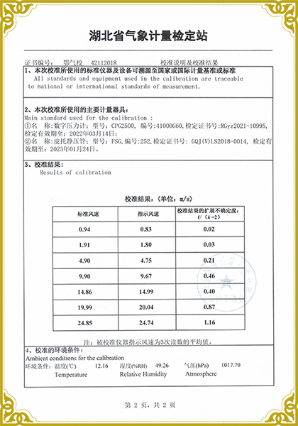 农测-超声波风速校准证书02.jpg