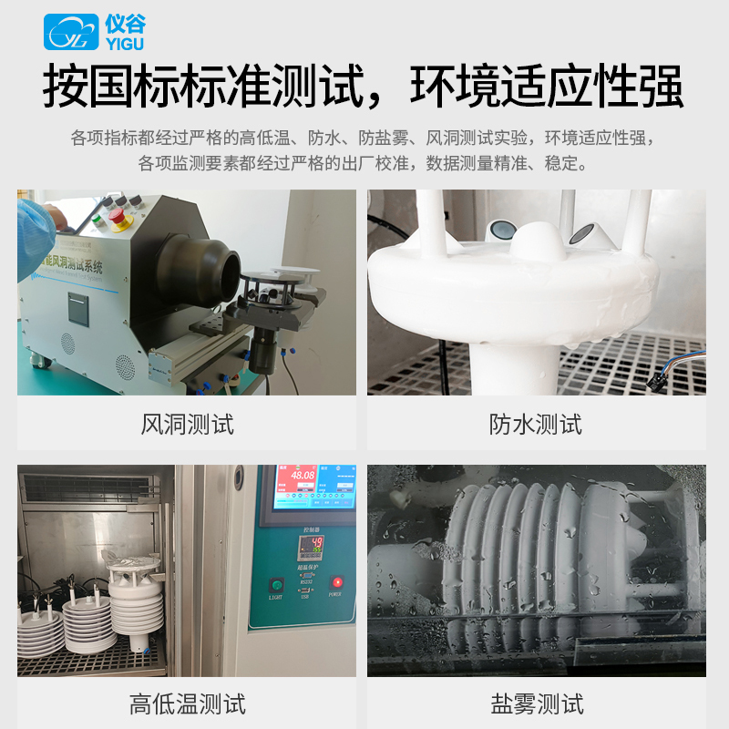 仪谷YG-CSYT-B超声波一体自动气象站-005.jpg